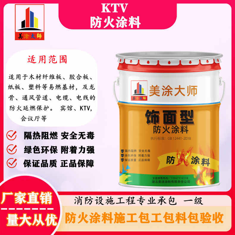 KTV二七防火涂料.jpg