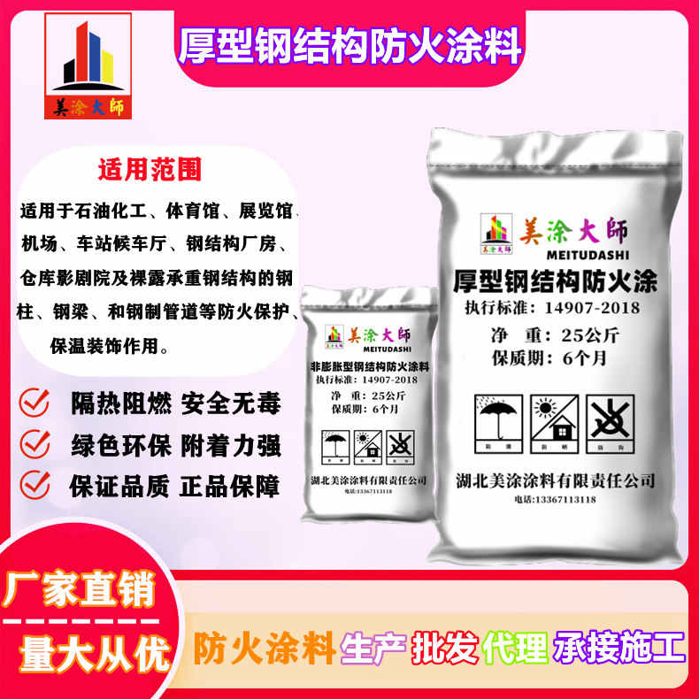 厚型钢结构<a href='http://www.m-t.net.cn/case/' target='_blank' title='二七防火涂料' ><strong>二七防火涂料</strong></a>二七防火涂料.jpg